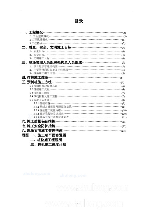 (针对性方案)预制方桩施工方案