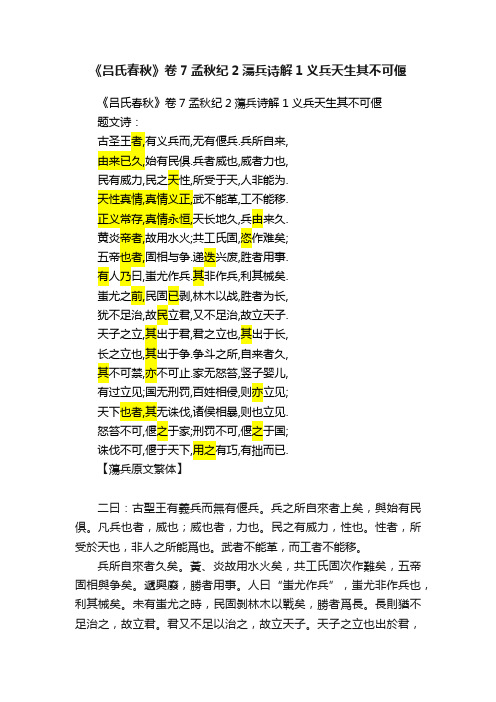 《吕氏春秋》卷7孟秋纪2蕩兵诗解1义兵天生其不可偃