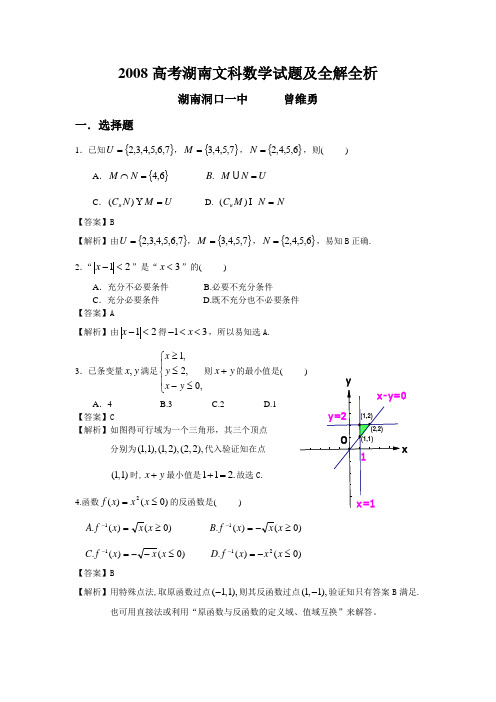 2008高考湖南文科数学试题及详细答案(全word版)