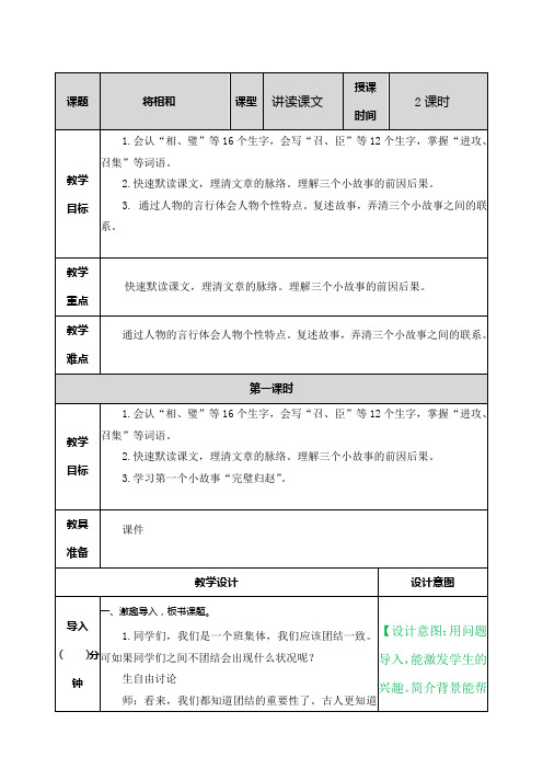 部编版五年级语文上册第6课《将相和》优质教案