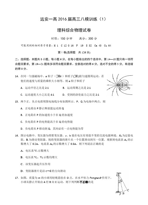 湖北省远安一高高三八模训练(1)理综物理试题