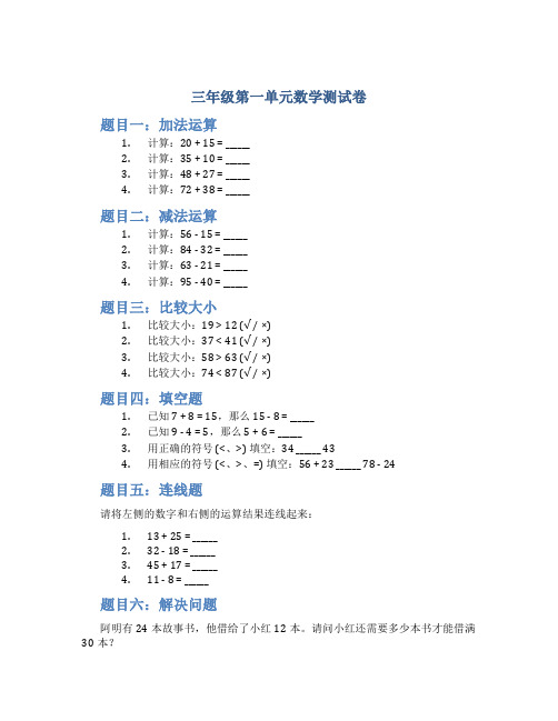 三年级第一单元数学测试卷