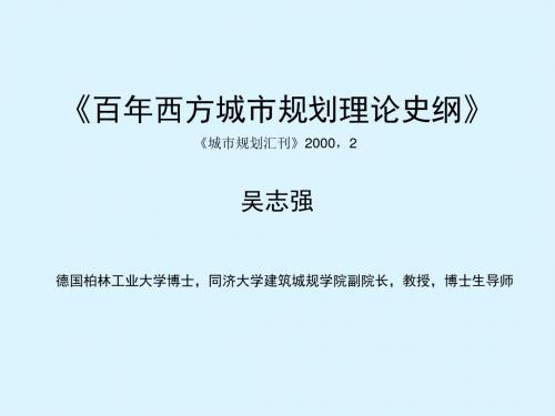 《百年西方城市规划理论史纲》