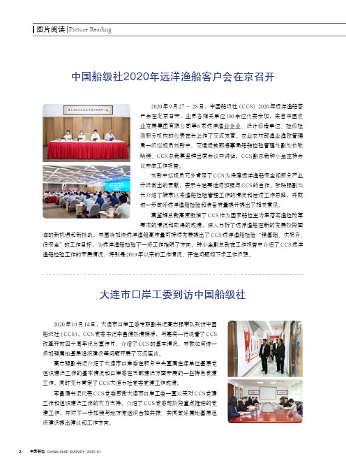 中国船级社3131年远洋渔船客户会在京召开