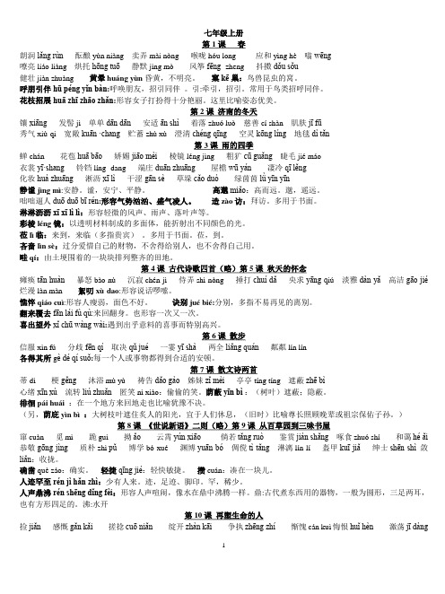 统编版语文初中三年六册读读写写字词汇编