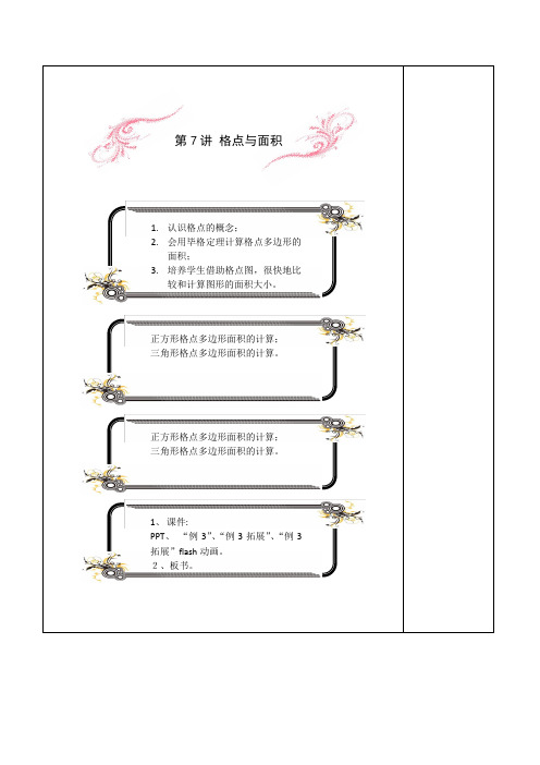 上海奥数精讲 第7讲讲义 格点与面积(教师版)