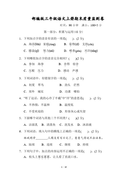 部编版三年级语文上册期末质量监测卷附答案 (6)