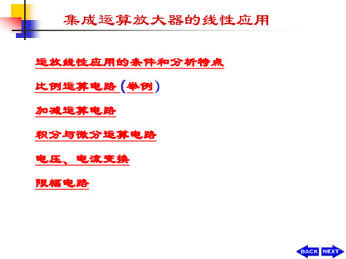 运放的线性应用 电路知识讲解