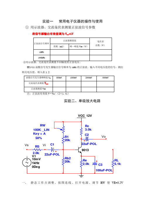 模电实验