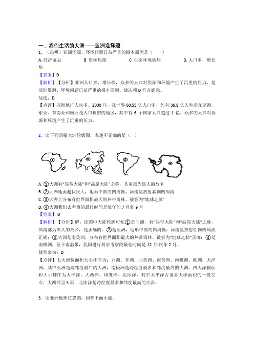 昆明市初中地理我们生活的大洲——亚洲精选及答案