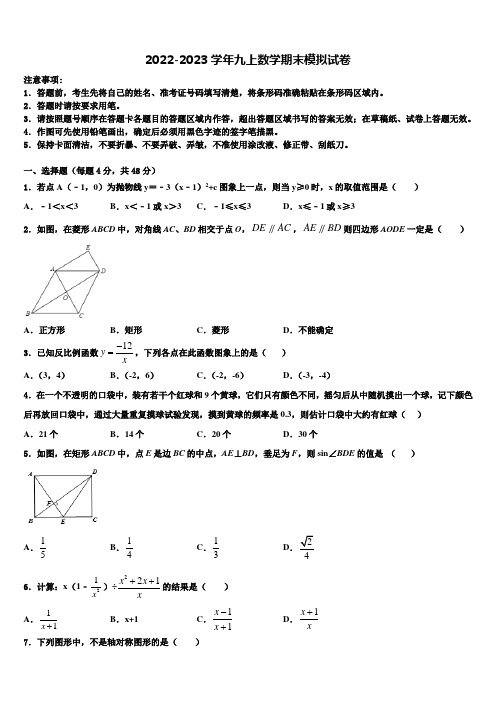 江苏省徐州市铜山区2022-2023学年九年级数学第一学期期末学业水平测试模拟试题含解析