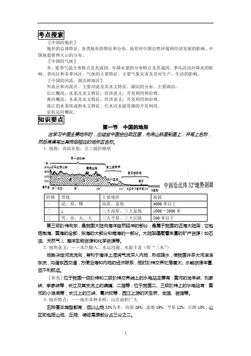 中国地理复习笔记归纳总结