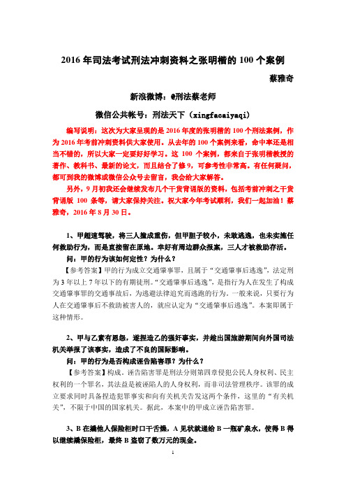 张明楷的100个刑法案例