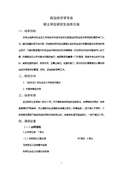 陕西师范大学商学院各专业学术型培养方案.doc