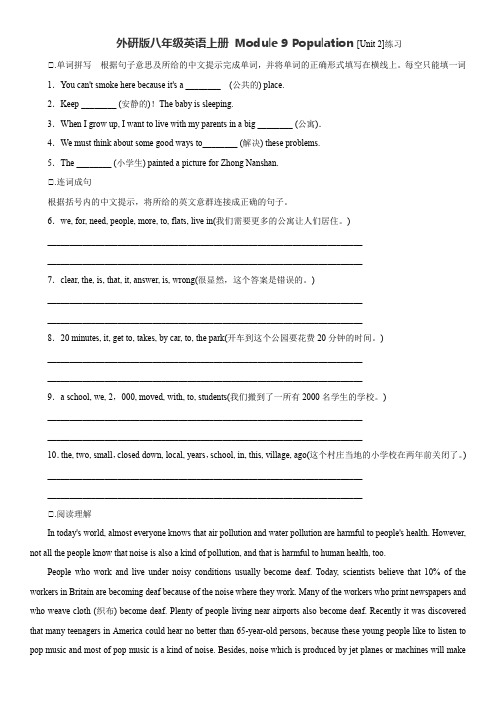 新 外研版八上Module 9 Unit 2 练习 (含答案)