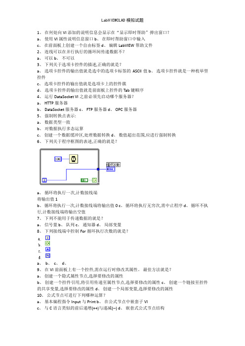 LabVIEWCLAD模拟试题