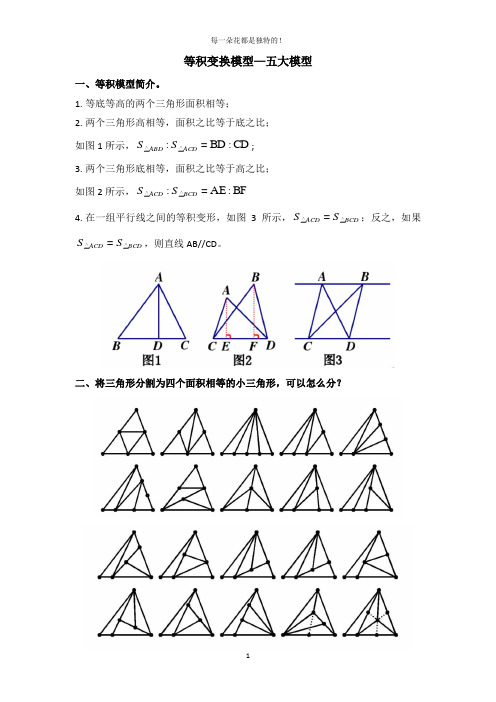 等积变换模型--五大模型