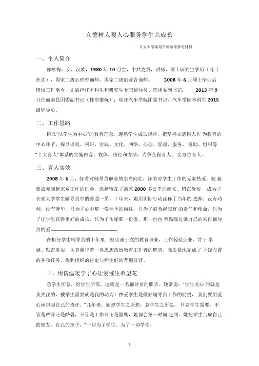 省级优秀辅导员先进事迹材料-长安大学学生工作部