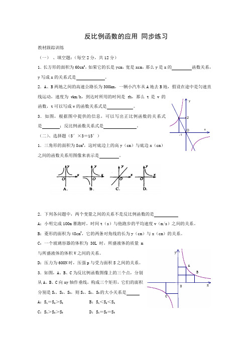 九年级上反比例函数的应用同步练习