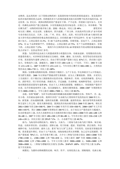10种动物药材紧缺价升