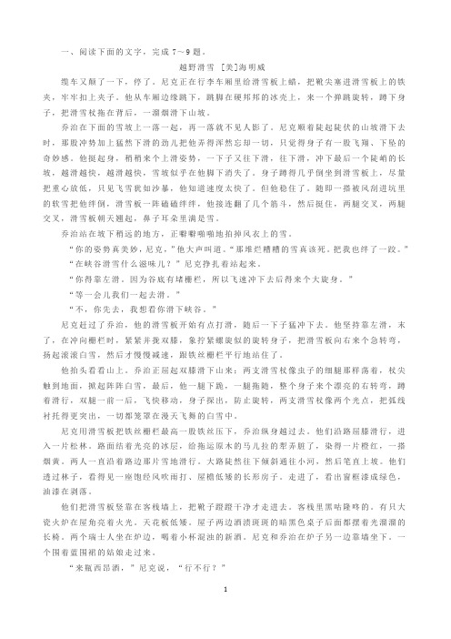 高考语文小说训练 教师版 含答案