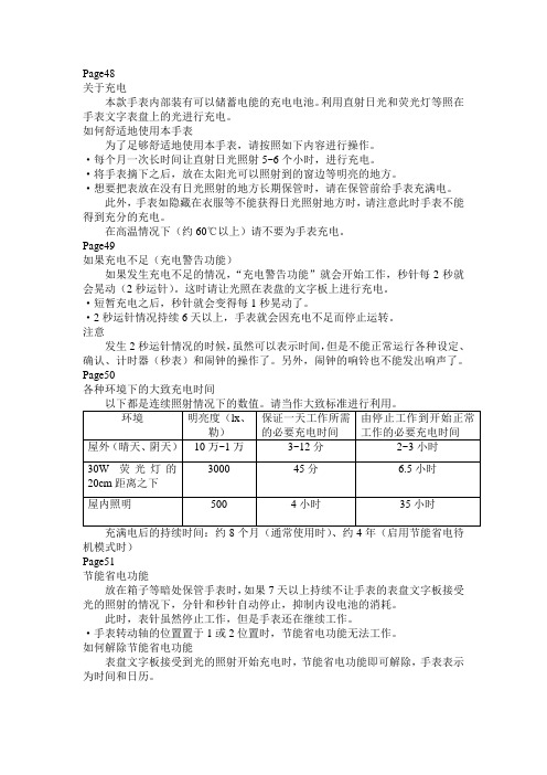 CITIZEN手表使用说明书