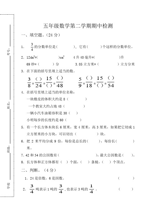 2018年泉州市五年级下册人教版期中试题附答案