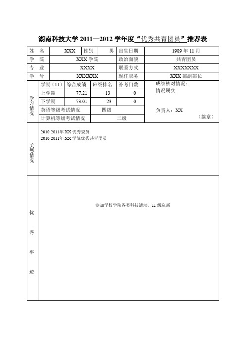 五四评优申请表