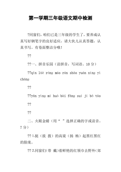 第一学期三年级语文期中检测