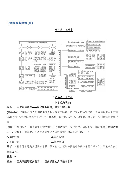 2020版历史浙江高考新选考一轮复习讲义：专题探究与演练(八)含答案