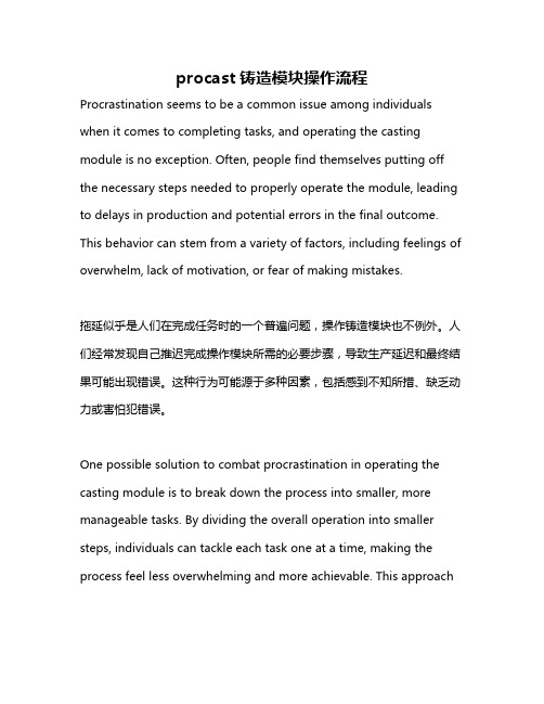 procast铸造模块操作流程