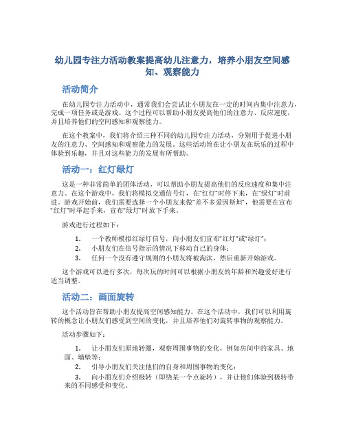 幼儿园专注力活动教案提高幼儿注意力,培养小朋友空间感知、观察能力