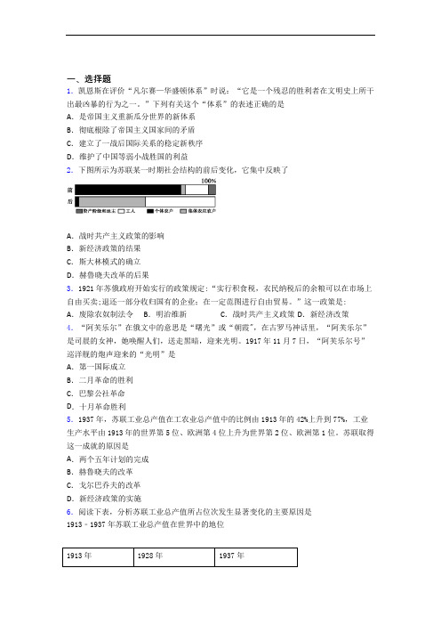 【易错题】中考九年级历史下第三单元第一次世界大战和战后初期的世界一模试卷附答案