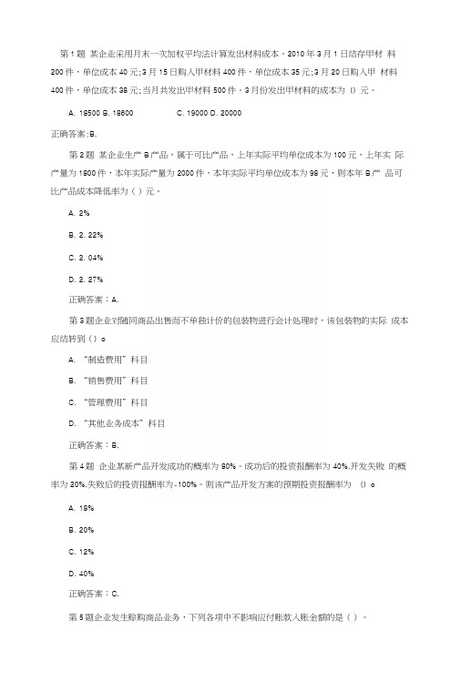 初级财务会计期末考试题库(附答案).docx