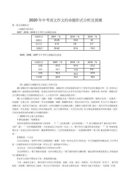 2020年中考语文作文的命题形式分析及预测