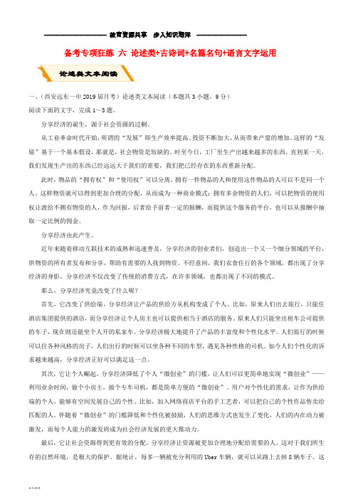   高考语文二轮复习备考专项狂练六论述类+古诗词+名篇名句+语言文字运用(含解析)