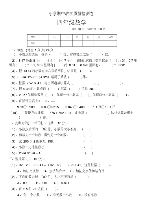 部编人教版四年级下册数学期中试卷3套(最新改版)