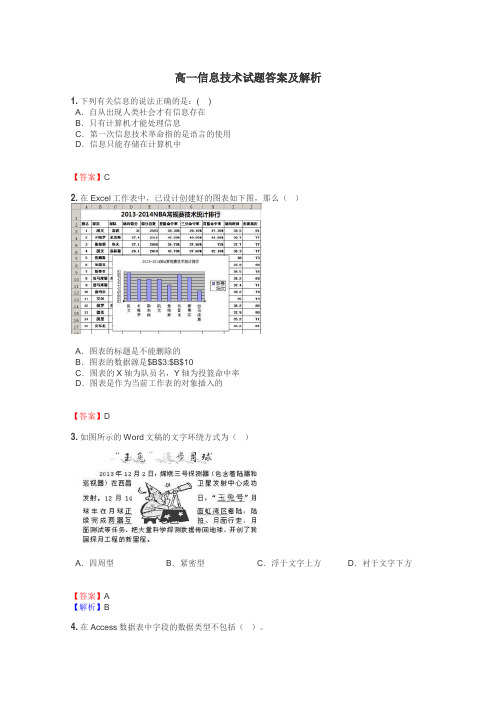 高一信息技术试题答案及解析
