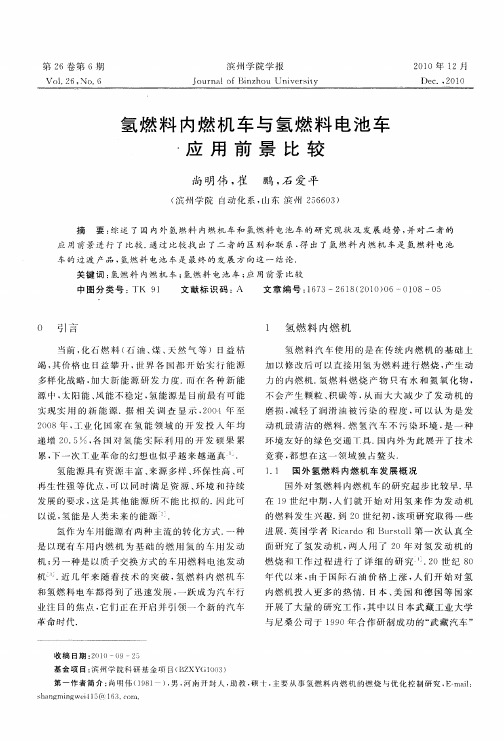 氢燃料内燃机车与氢燃料电池车应用前景比较