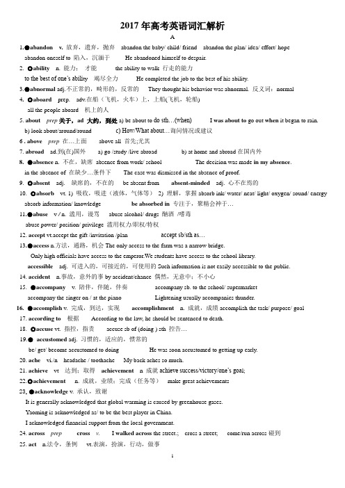 2017年高考英语3500词汇解析(最新)