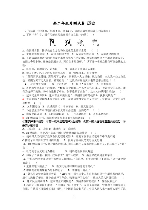 2014-2015学年高二10月月考历史试题