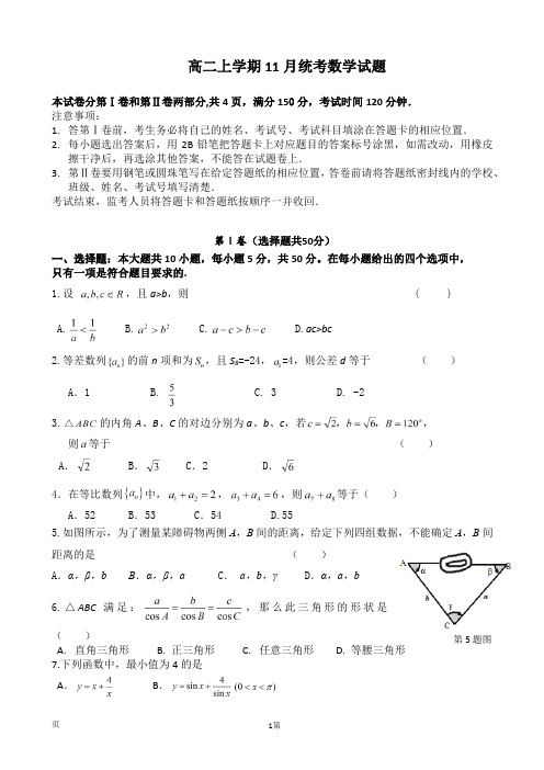 2016-2017学年山东济宁高二上学期11月统考数学试题6