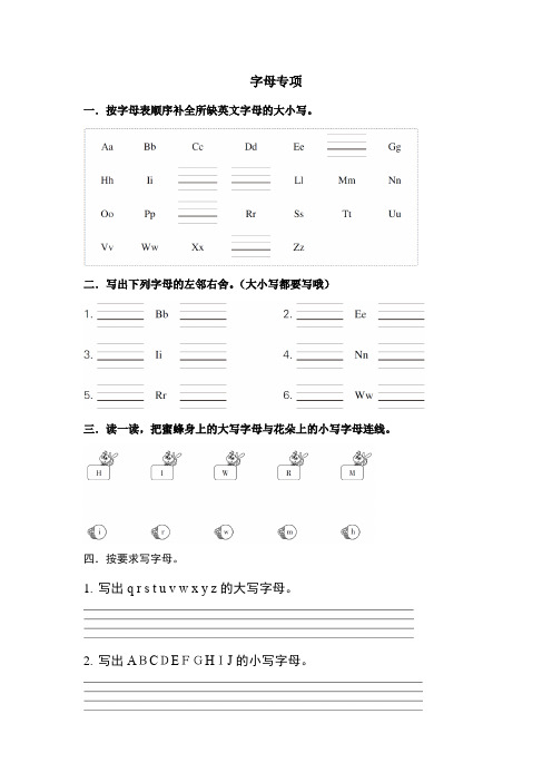 人教版PEP英语三年级上册字母专项