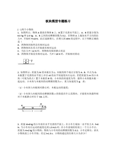 高中物理板块模型13道专题练习和高考板块练习及答案