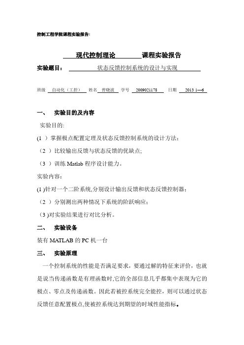 状态反馈控制系统的设计与实现