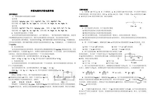 串联电路和并联电路