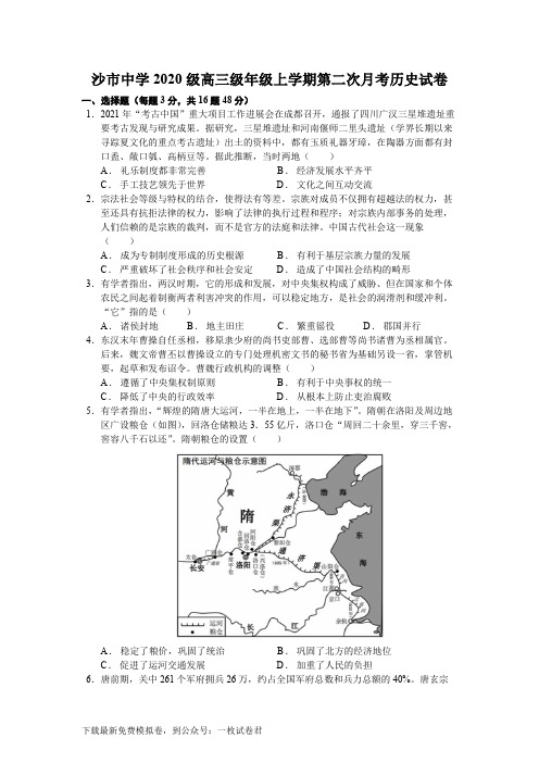 湖北省沙市中学2022-2023学年高三上学期第二次月考历史试题