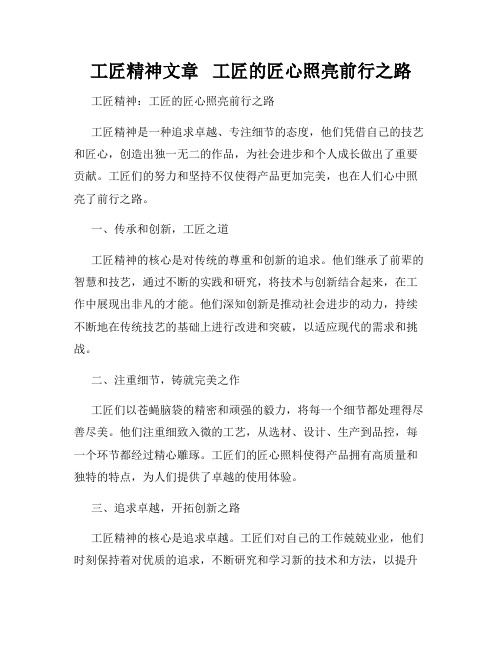 工匠精神文章   工匠的匠心照亮前行之路