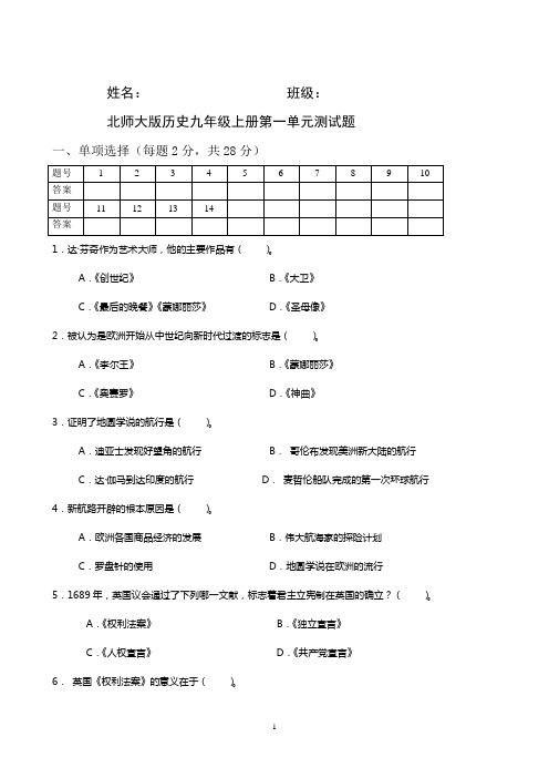 北师大版历史九年级上册第一单元测试题