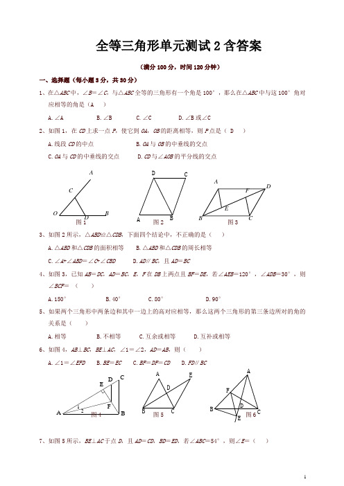 北师大版数学七年级下册《全等三角形》单元测试题含答案